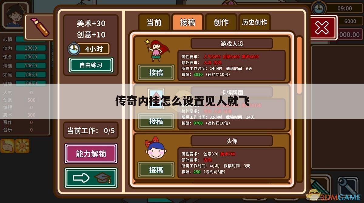 传奇内挂怎么设置见人就飞