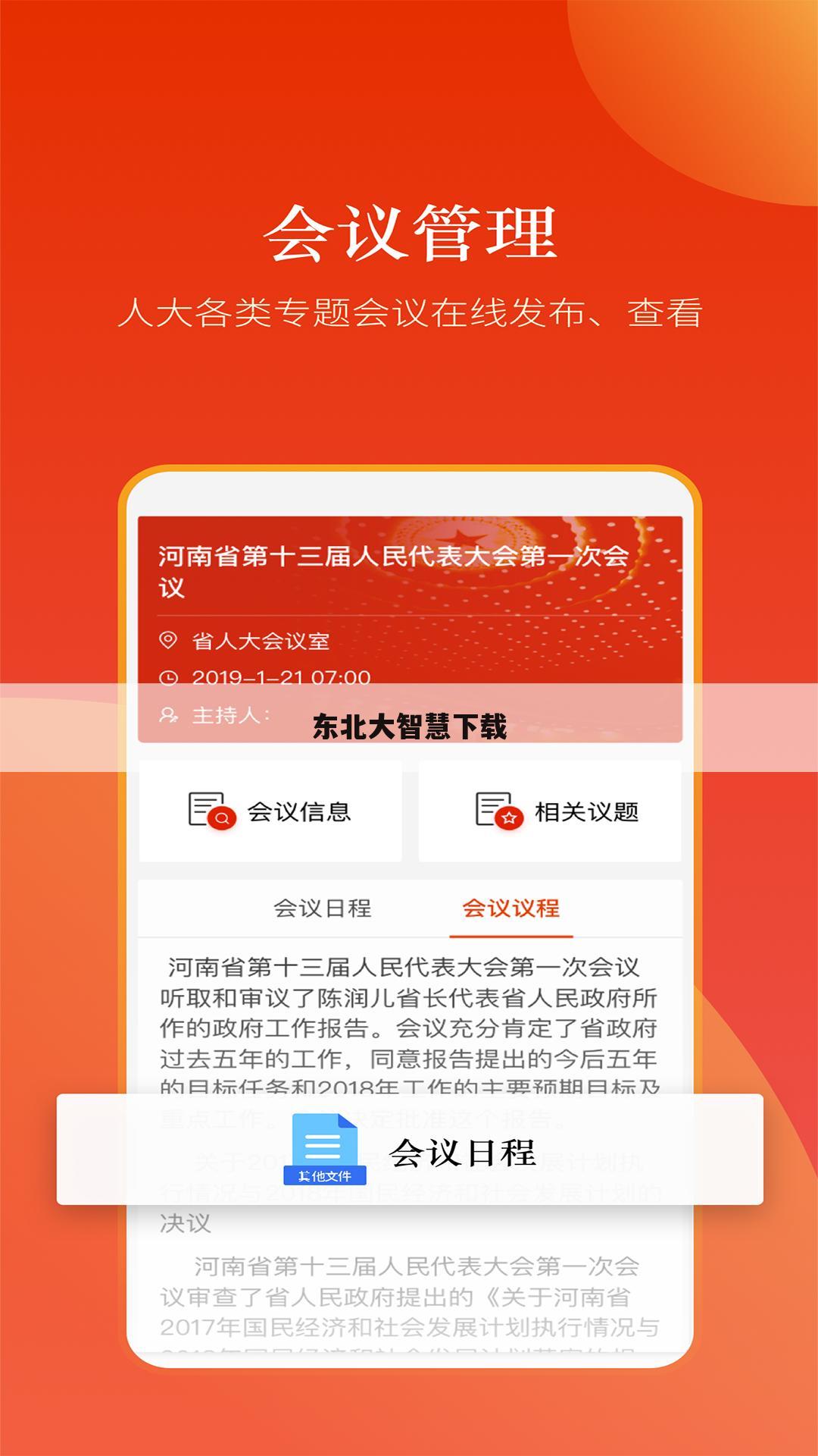 东北大智慧下载
