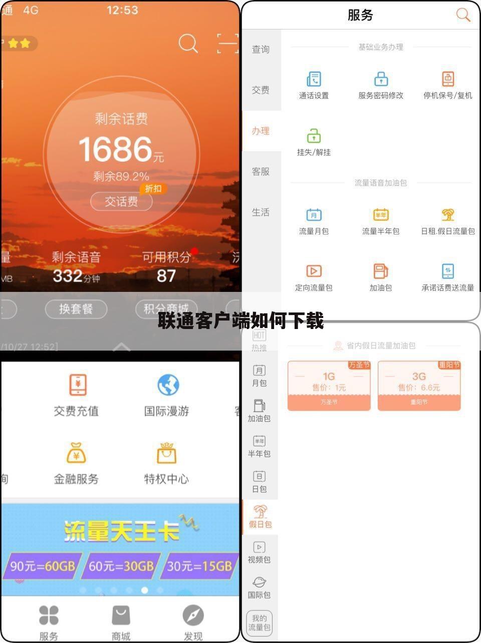 联通客户端如何下载