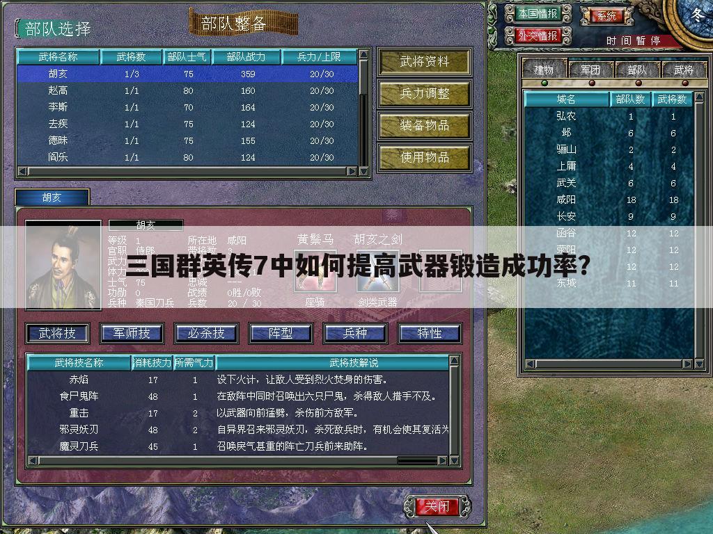 三国群英传7中如何提高武器锻造成功率?