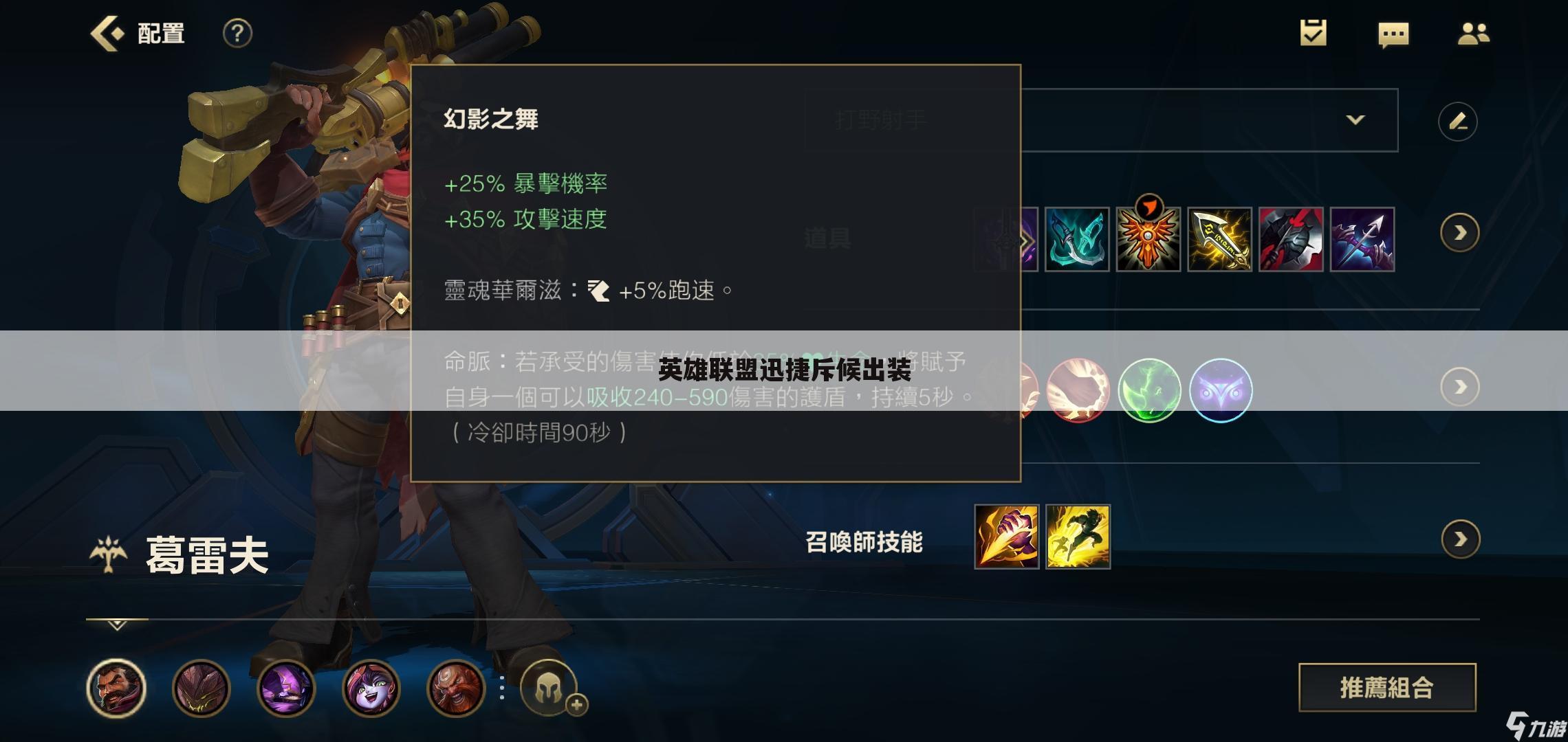 英雄联盟迅捷斥候出装