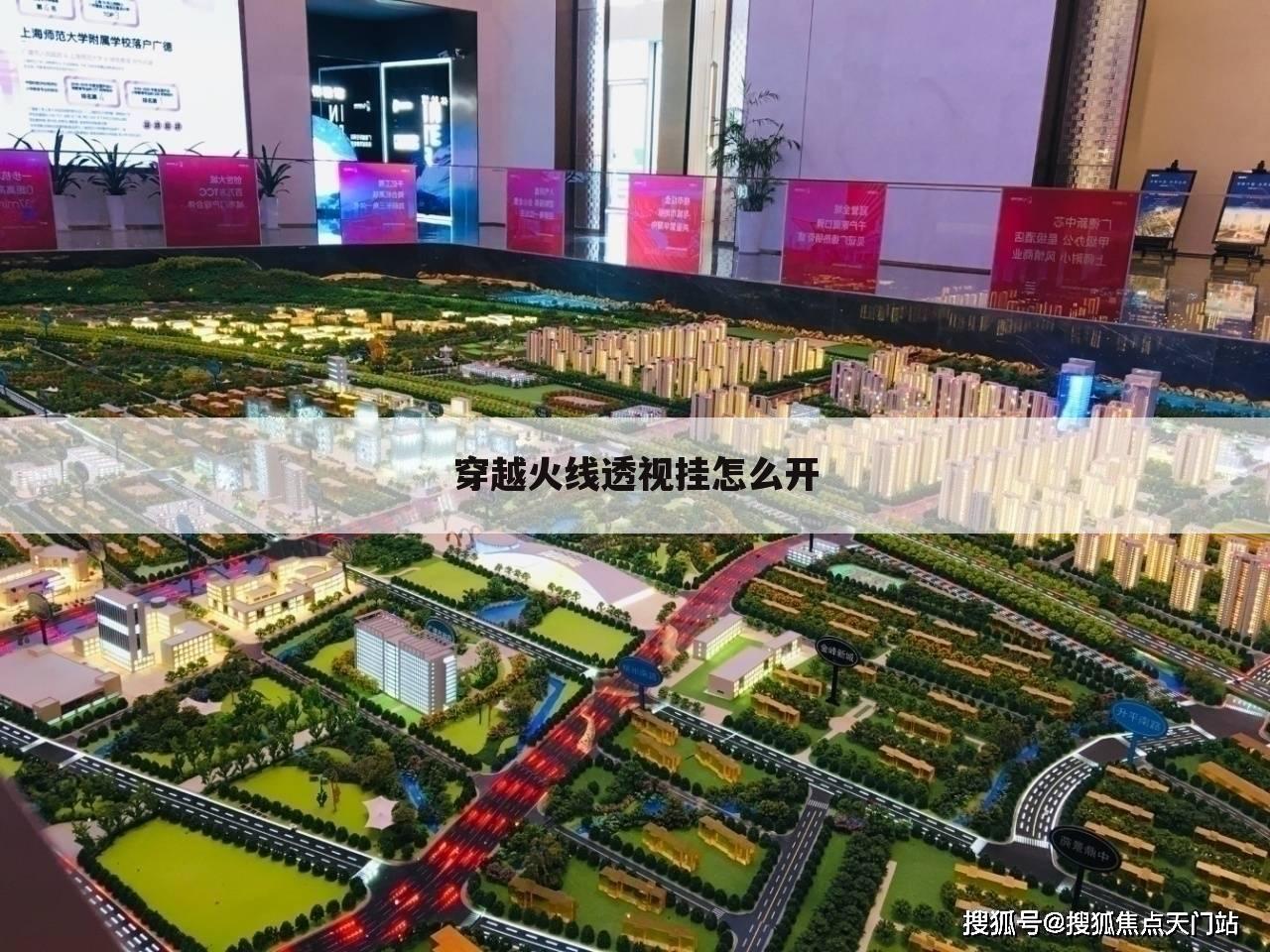 穿越火线透视挂怎么开