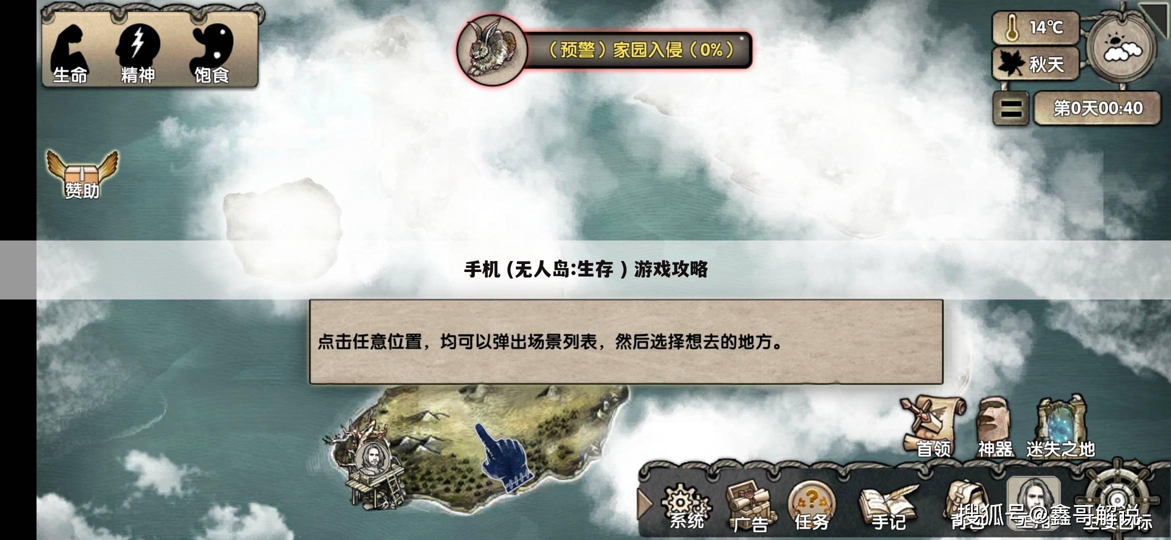 手机 (无人岛:生存 ) 游戏攻略