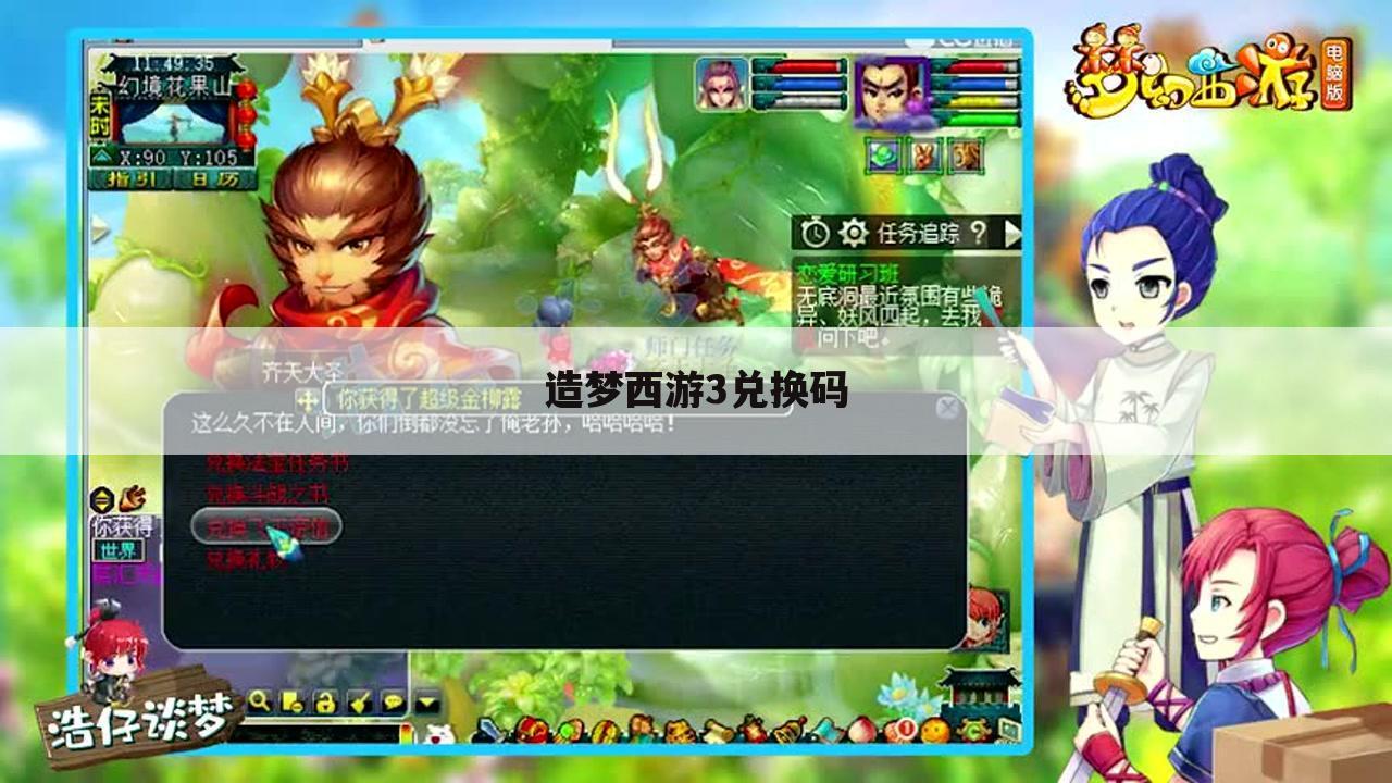 造梦西游3兑换码