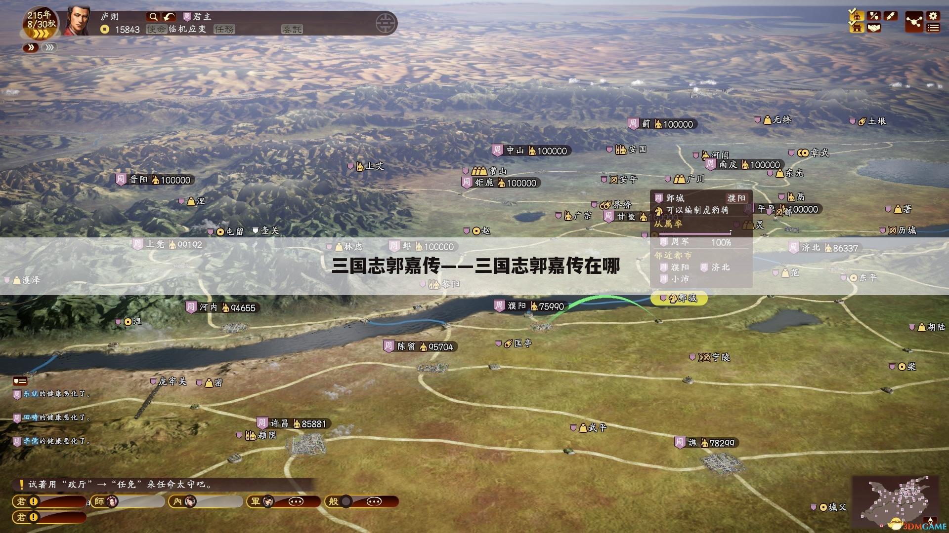 三国志郭嘉传——三国志郭嘉传在哪