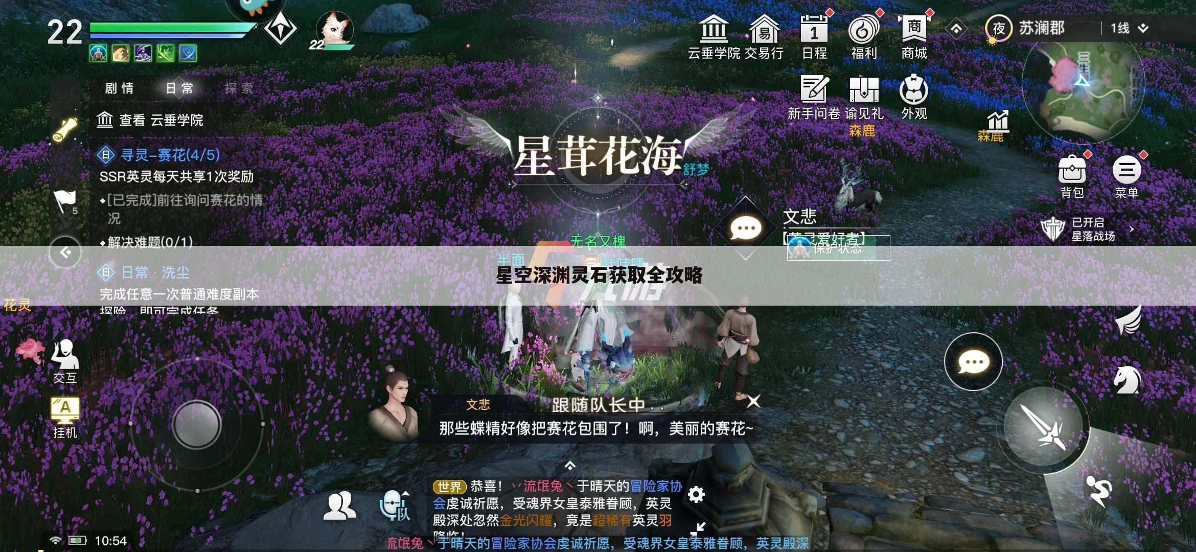 星空深渊灵石获取全攻略
