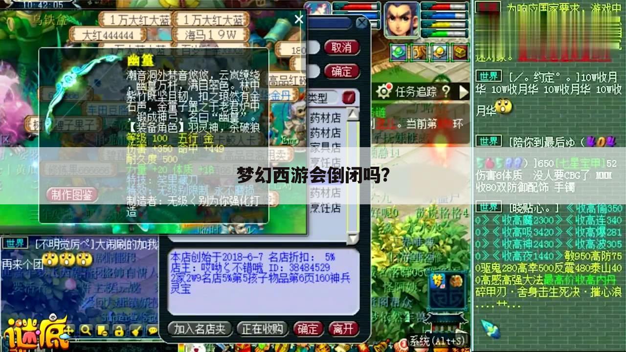 梦幻西游会倒闭吗?
