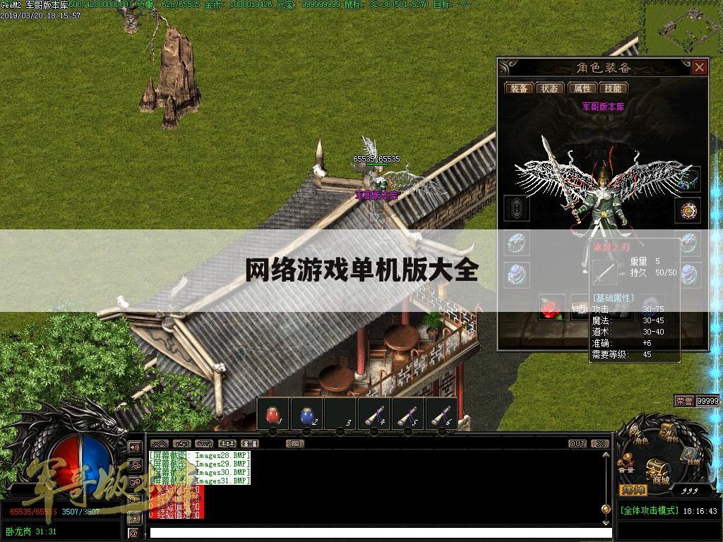 网络游戏单机版大全
