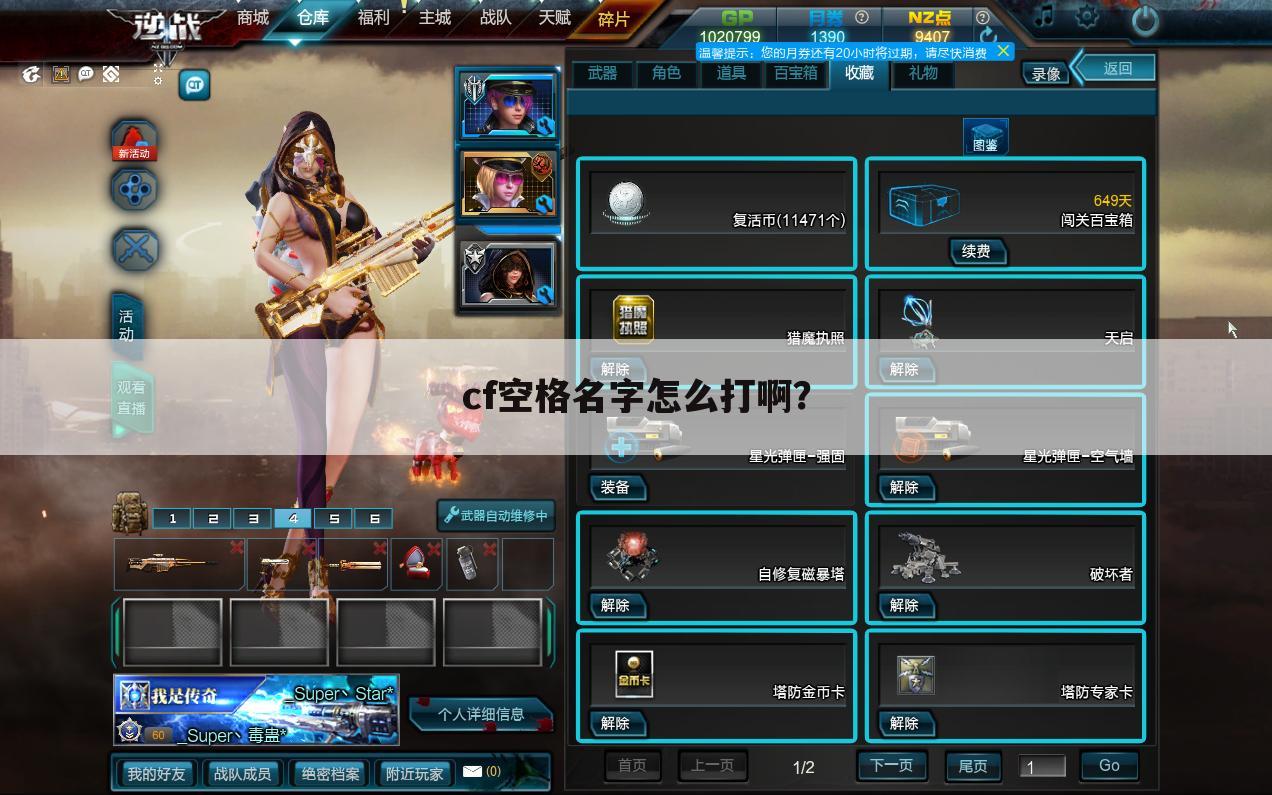 cf空格名字怎么打啊?