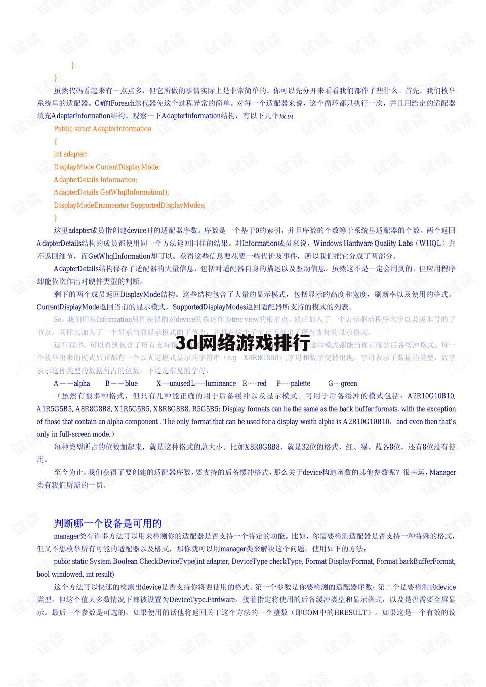3d网络游戏排行