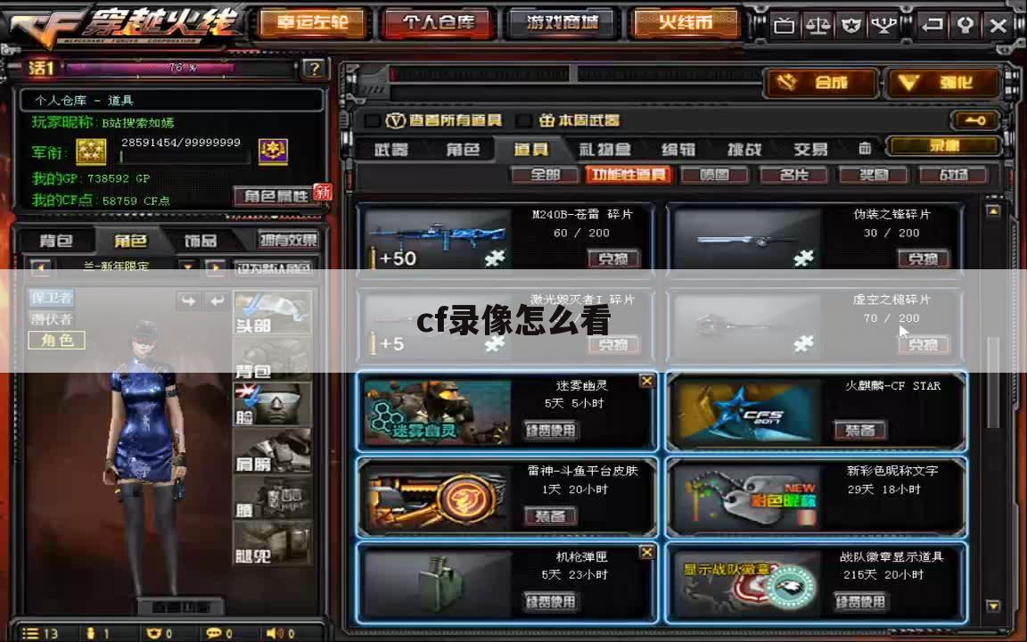 cf录像怎么看