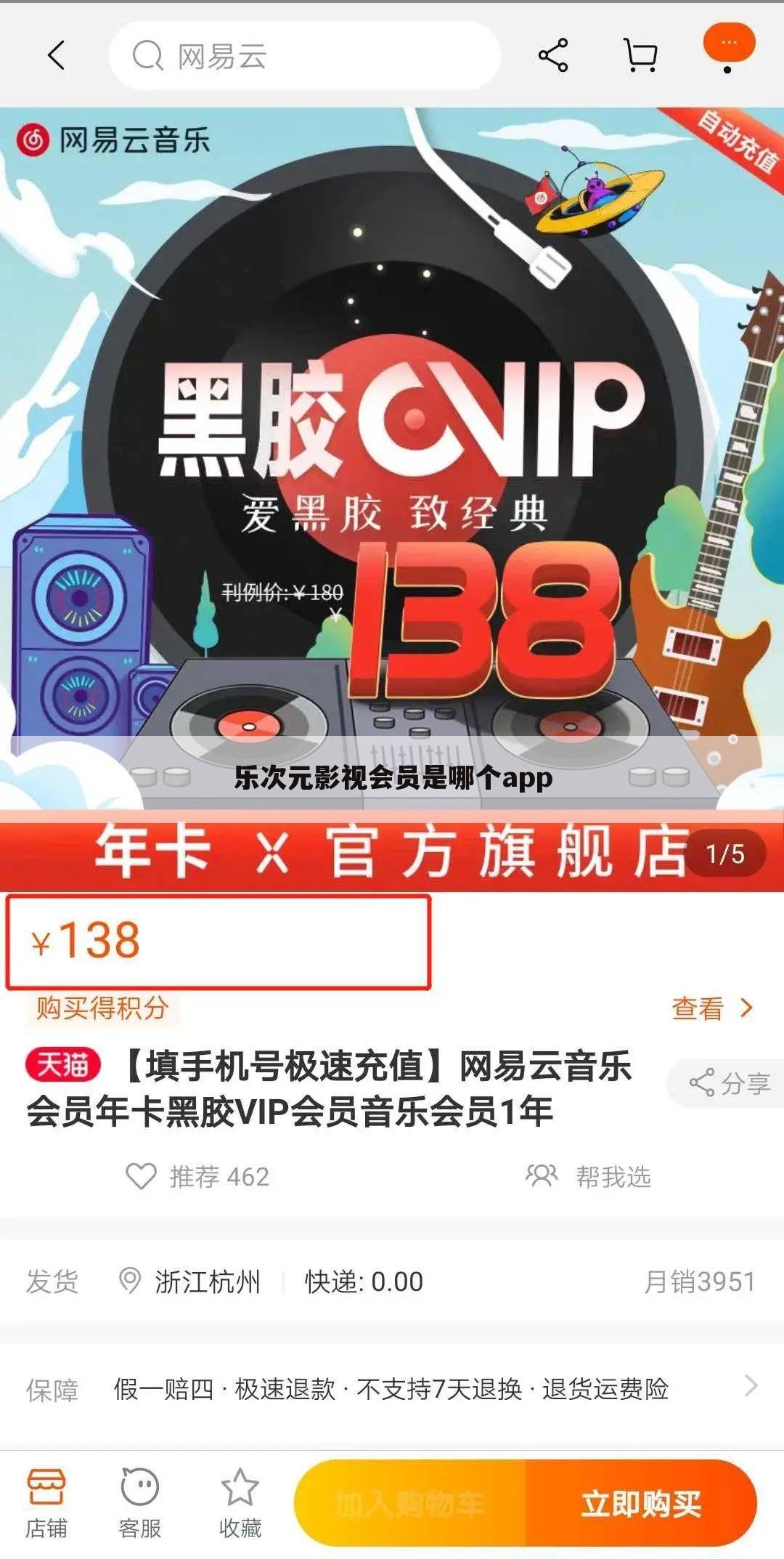 乐次元影视会员是哪个app