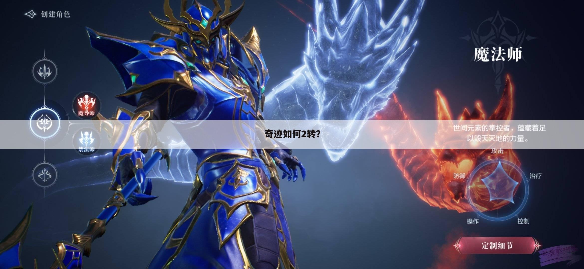 奇迹如何2转?