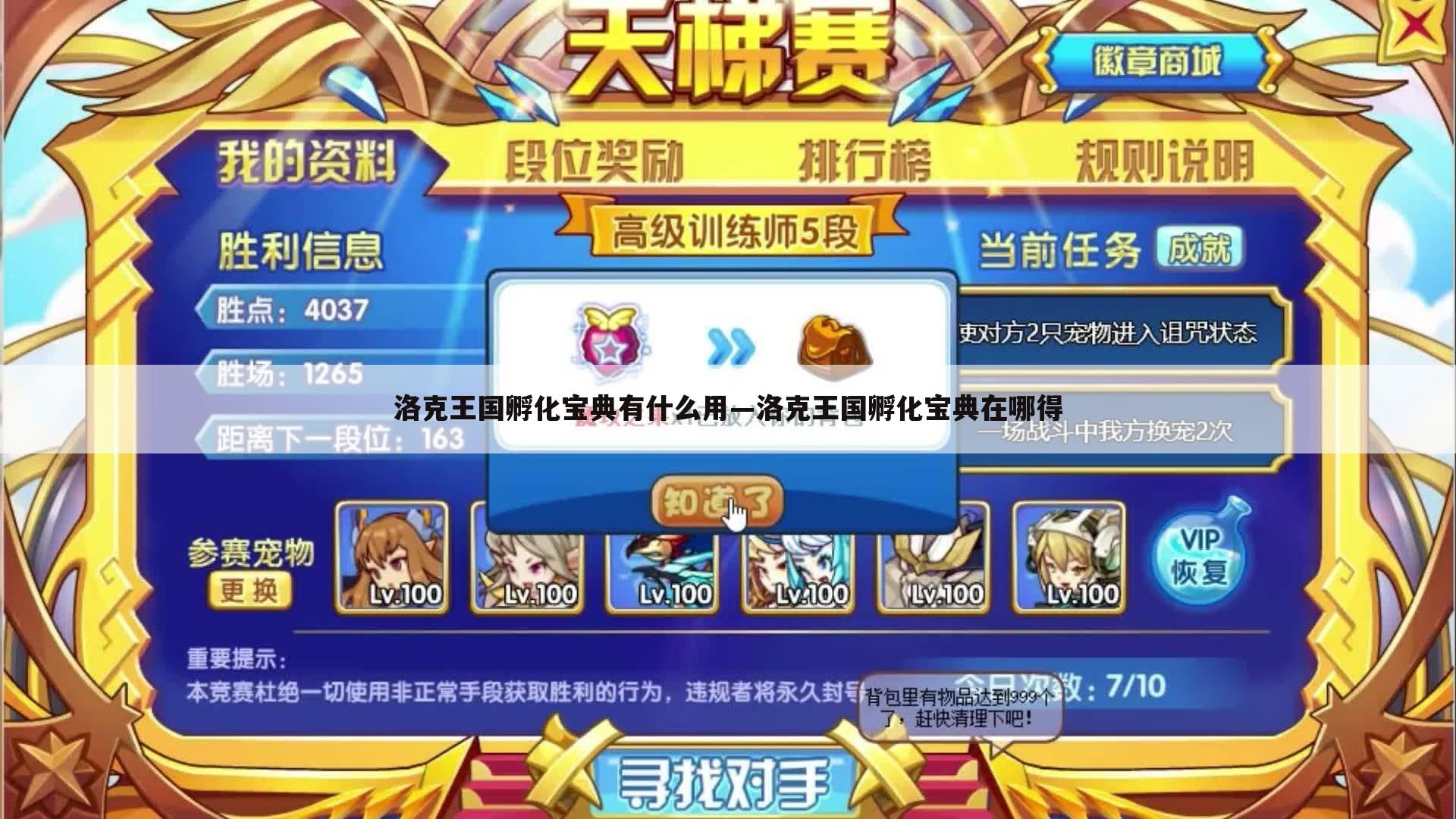 洛克王国孵化宝典有什么用—洛克王国孵化宝典在哪得