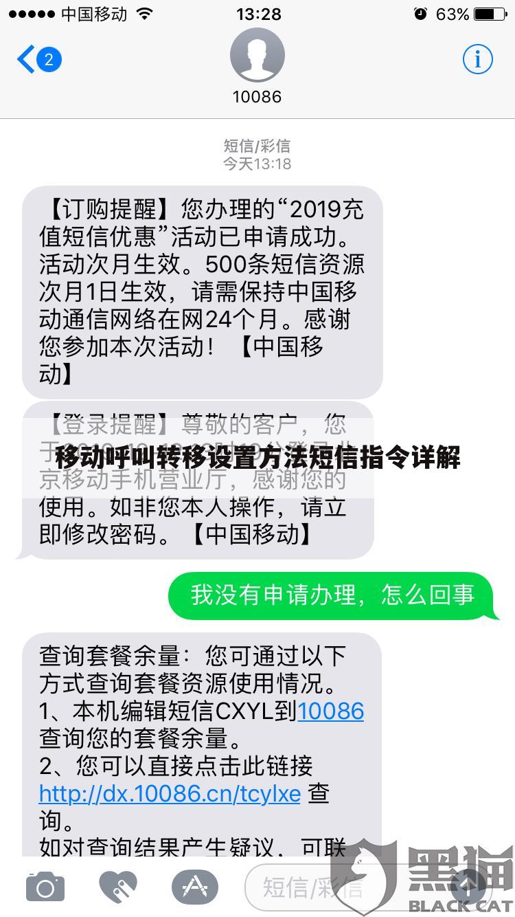 移动呼叫转移设置方法短信指令详解