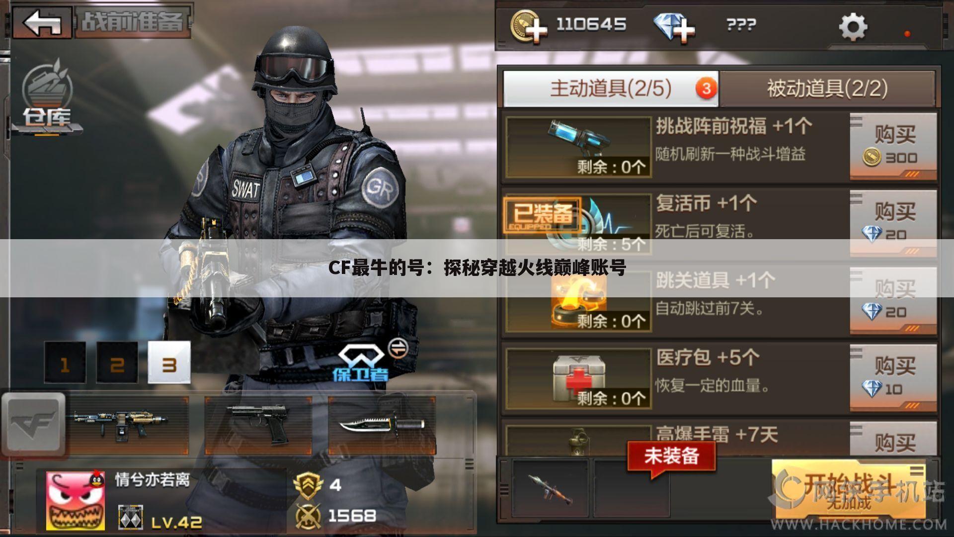 CF最牛的号：探秘穿越火线巅峰账号