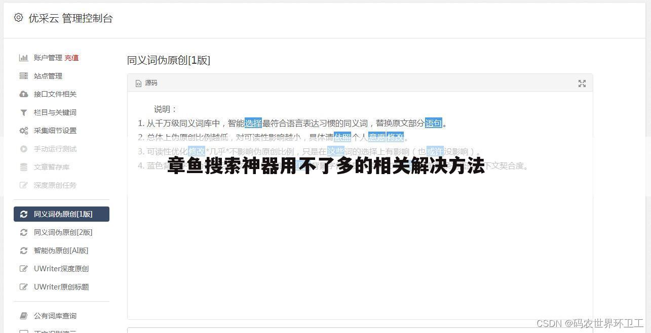 章鱼搜索神器用不了多的相关解决方法