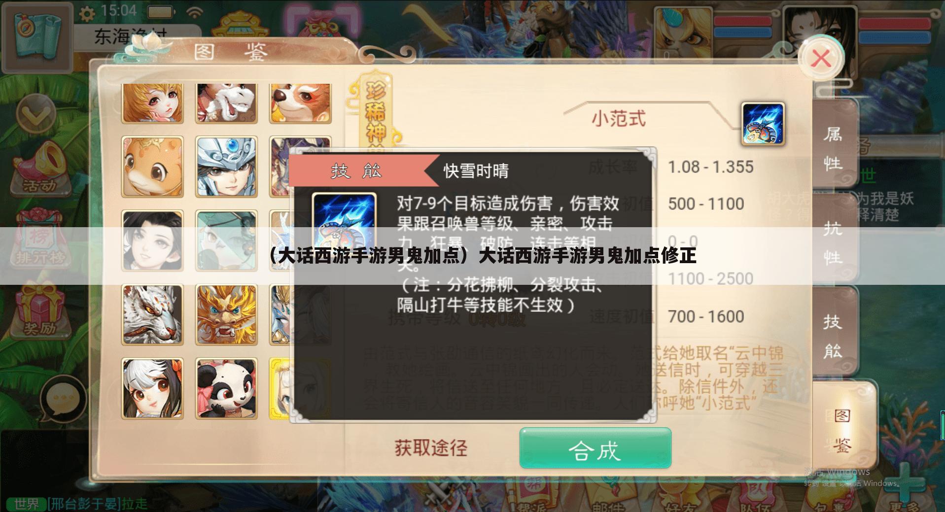 （大话西游手游男鬼加点）大话西游手游男鬼加点修正