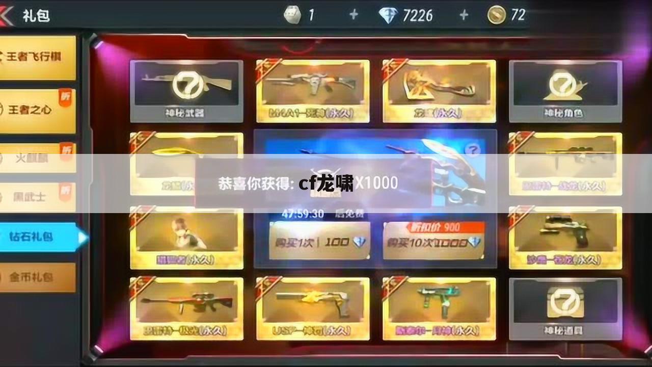 cf龙啸