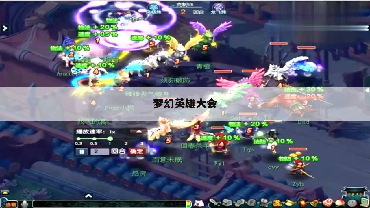 梦幻英雄大会