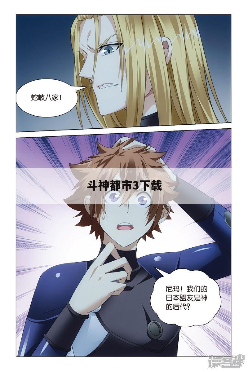 斗神都市3下载