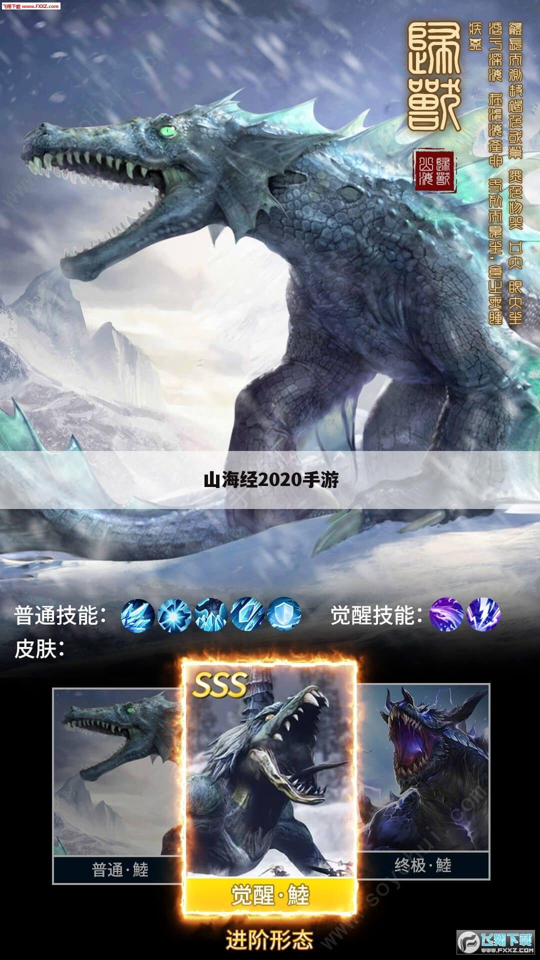 山海经2020手游