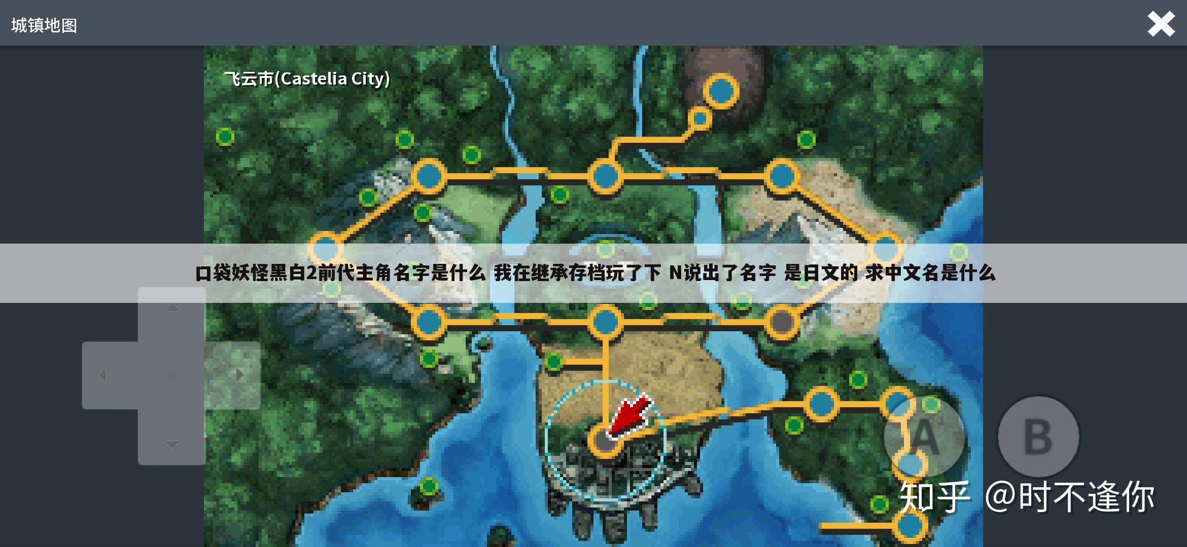 口袋妖怪黑白2前代主角名字是什么 我在继承存档玩了下 N说出了名字 是日文的 求中文名是什么