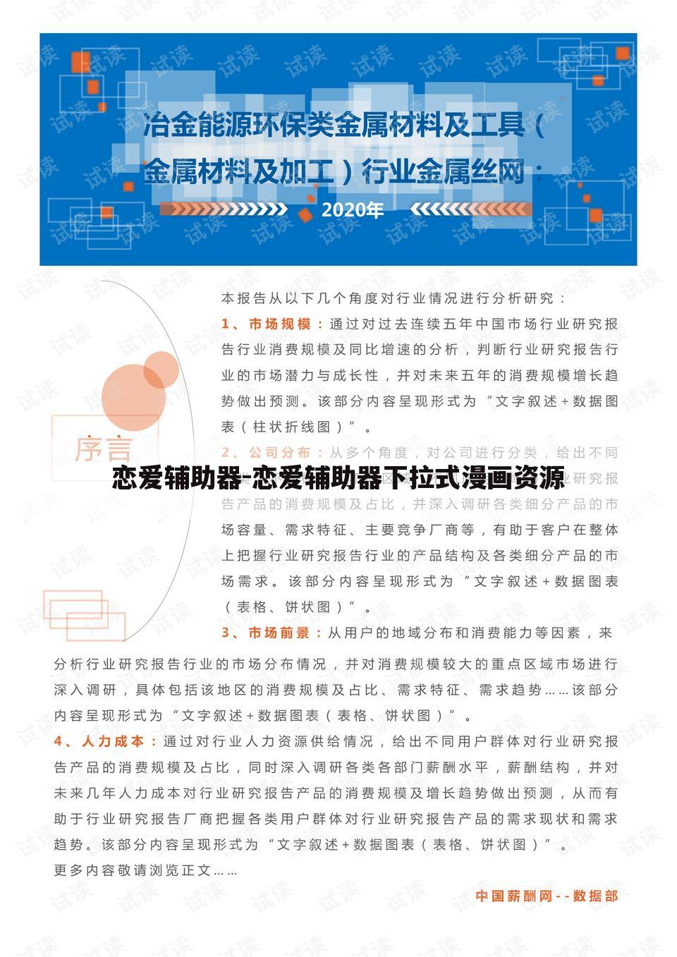 恋爱辅助器-恋爱辅助器下拉式漫画资源