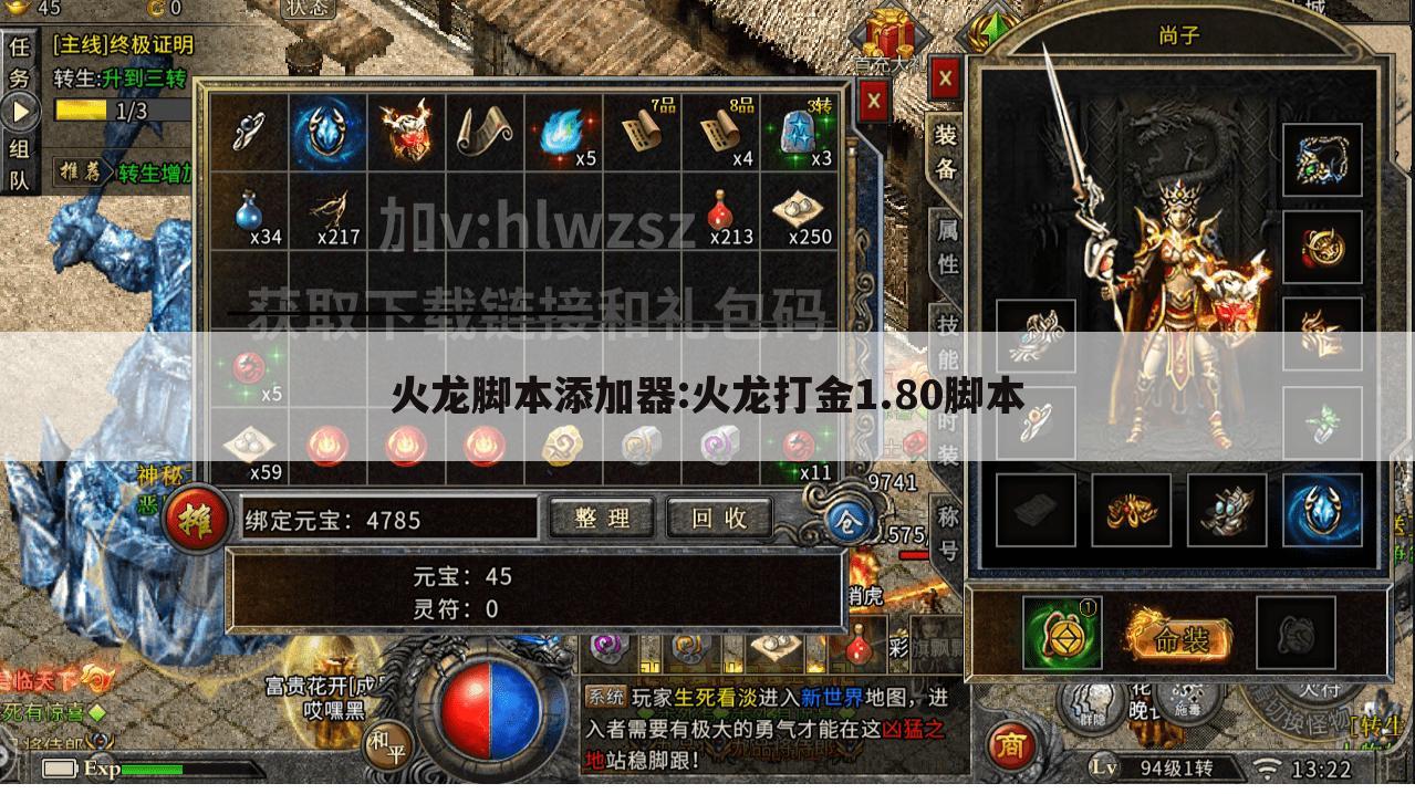 火龙脚本添加器:火龙打金1.80脚本