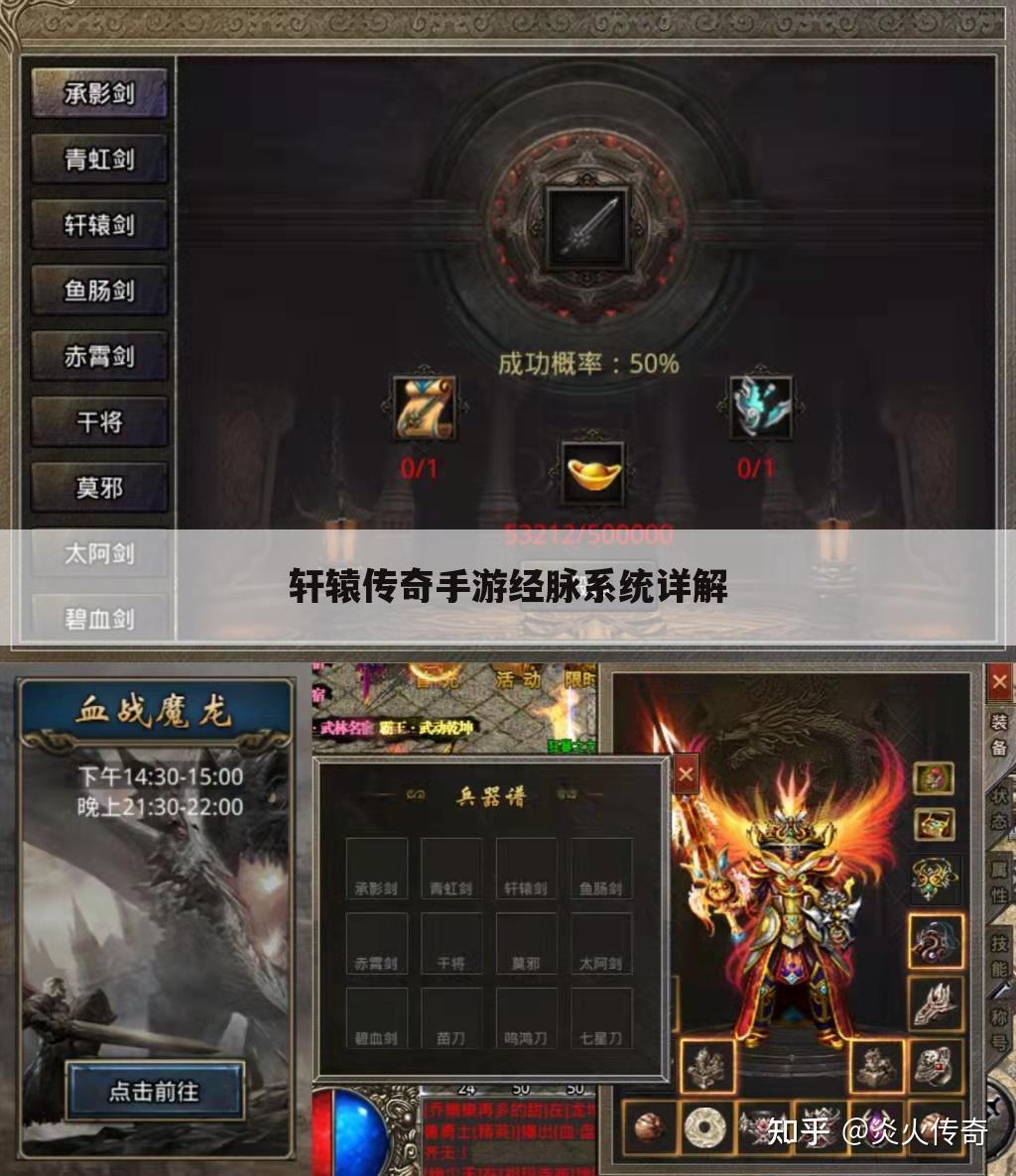 轩辕传奇手游经脉系统详解