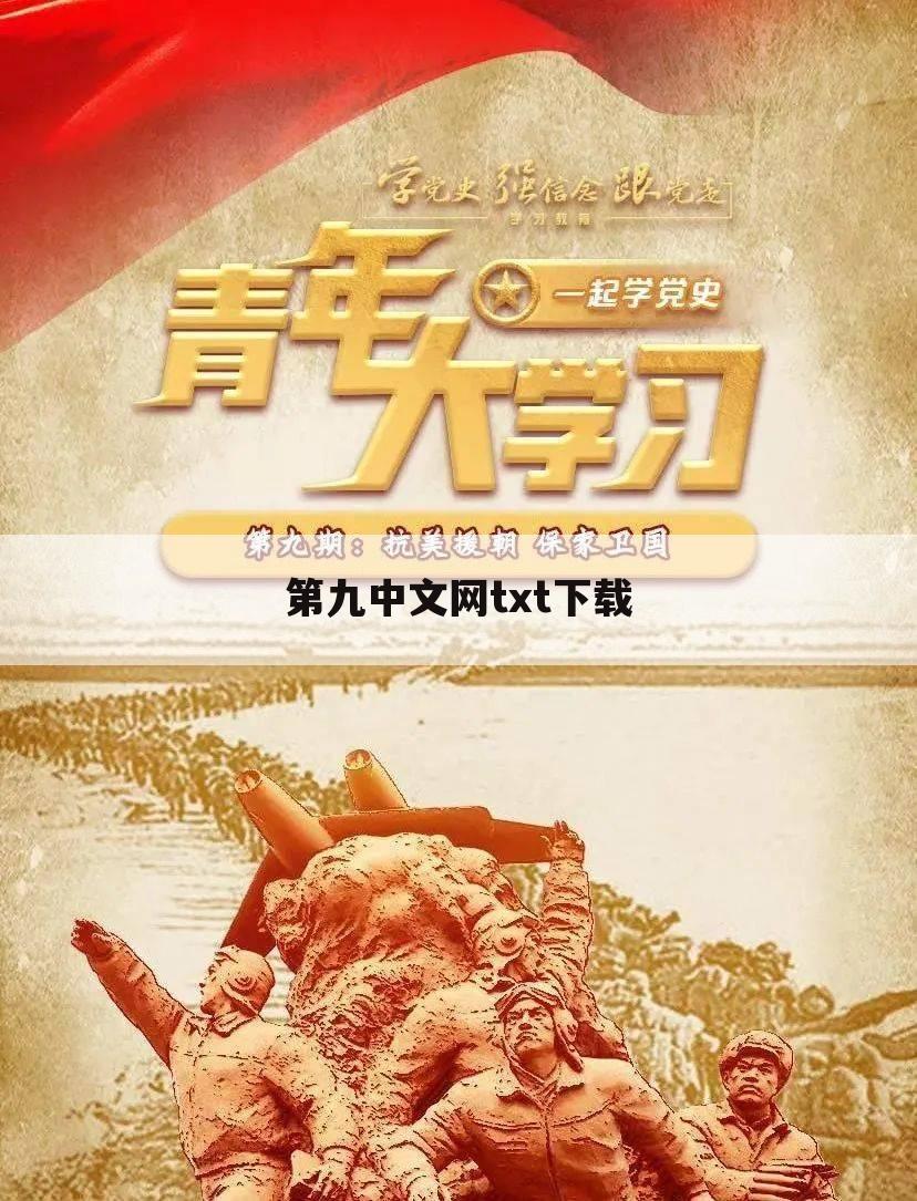 第九中文网txt下载