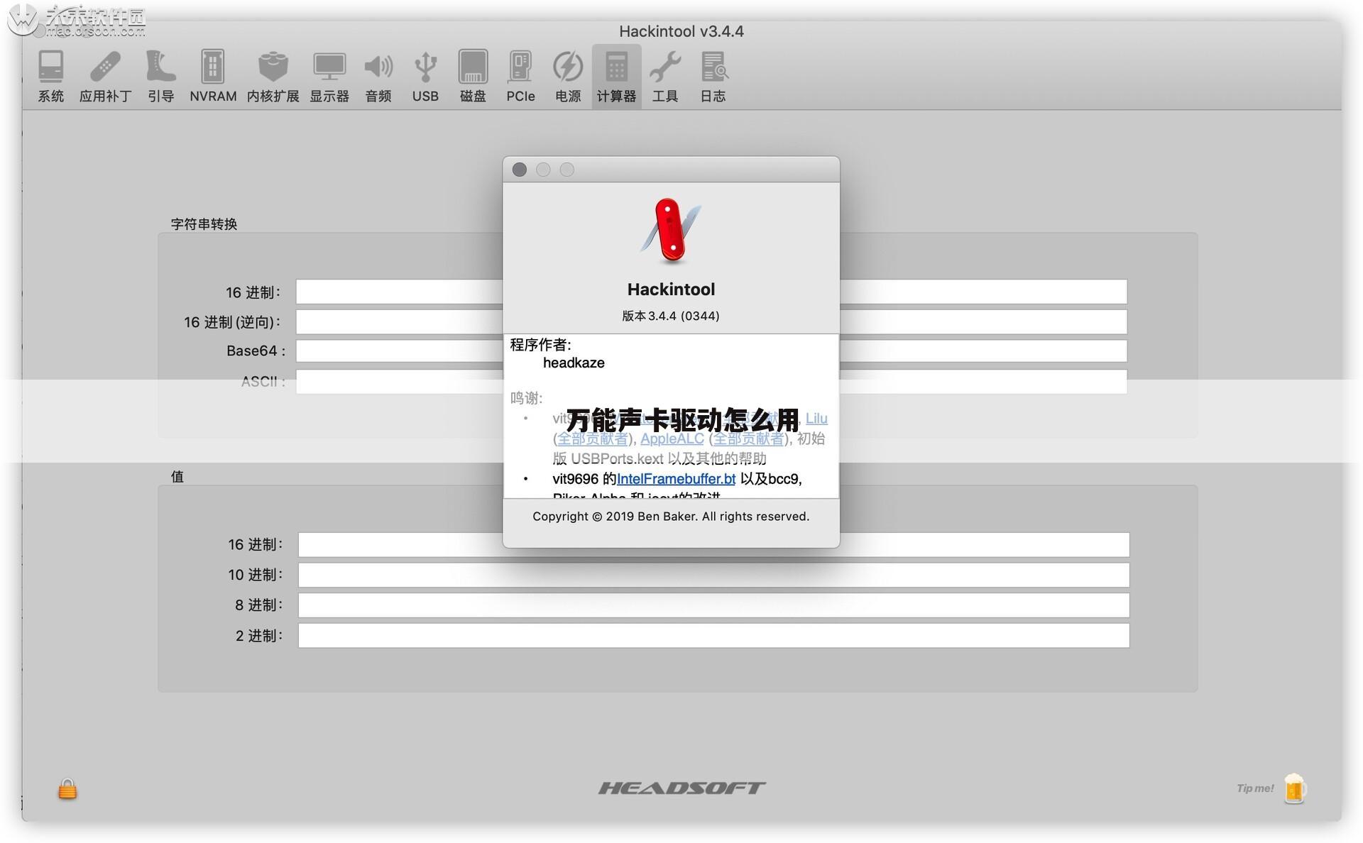 万能声卡驱动怎么用