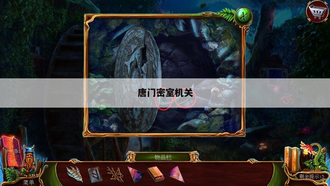 唐门密室机关
