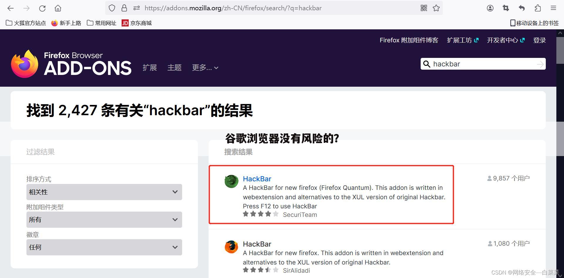 谷歌浏览器没有风险的?