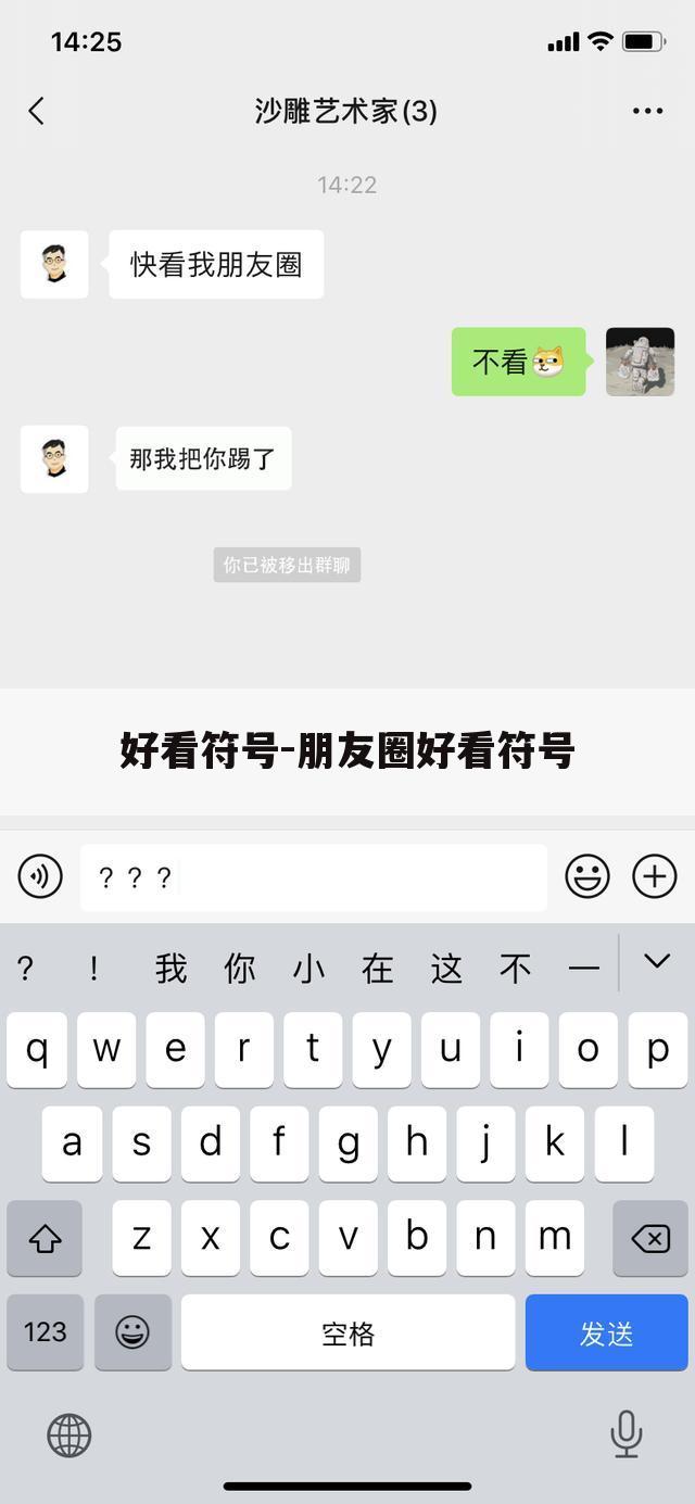 好看符号-朋友圈好看符号