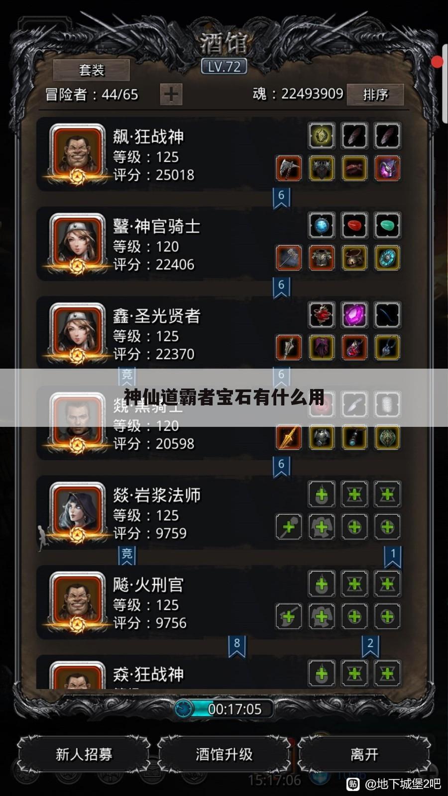 神仙道霸者宝石有什么用