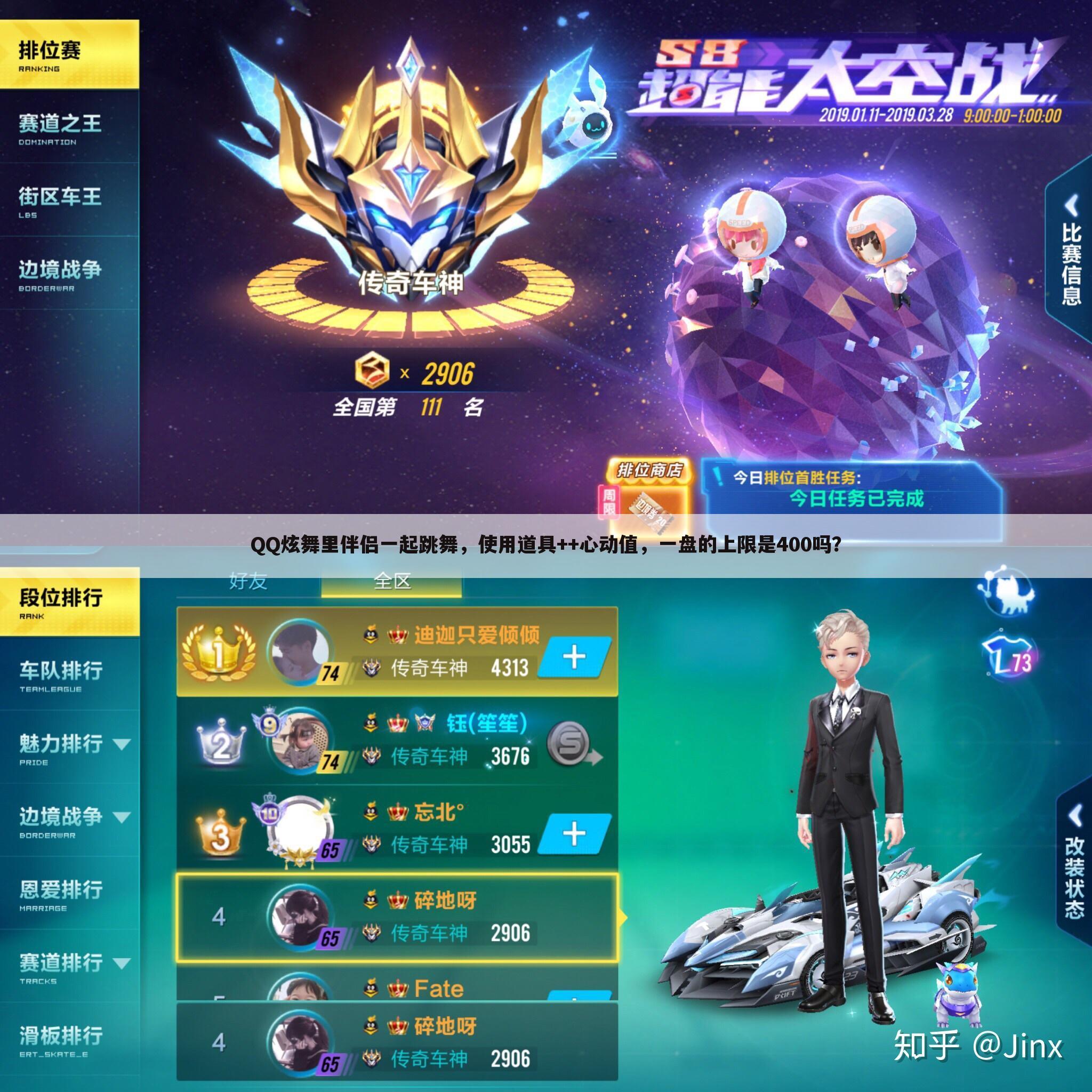 QQ炫舞里伴侣一起跳舞,使用道具++心动值,一盘的上限是400吗?