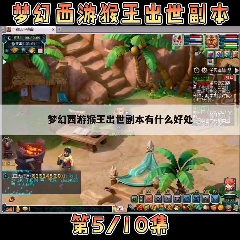 梦幻西游猴王出世副本有什么好处