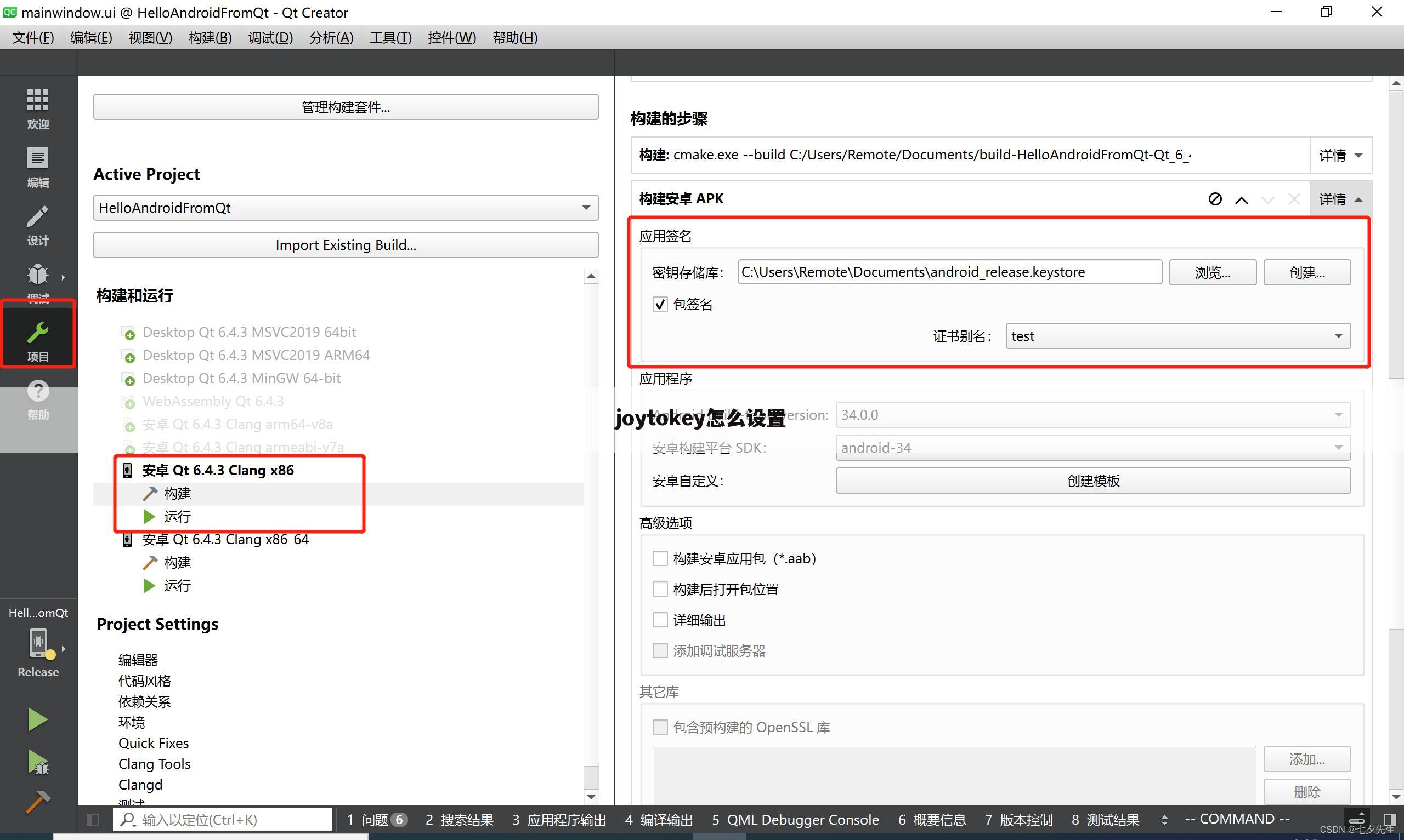 joytokey怎么设置