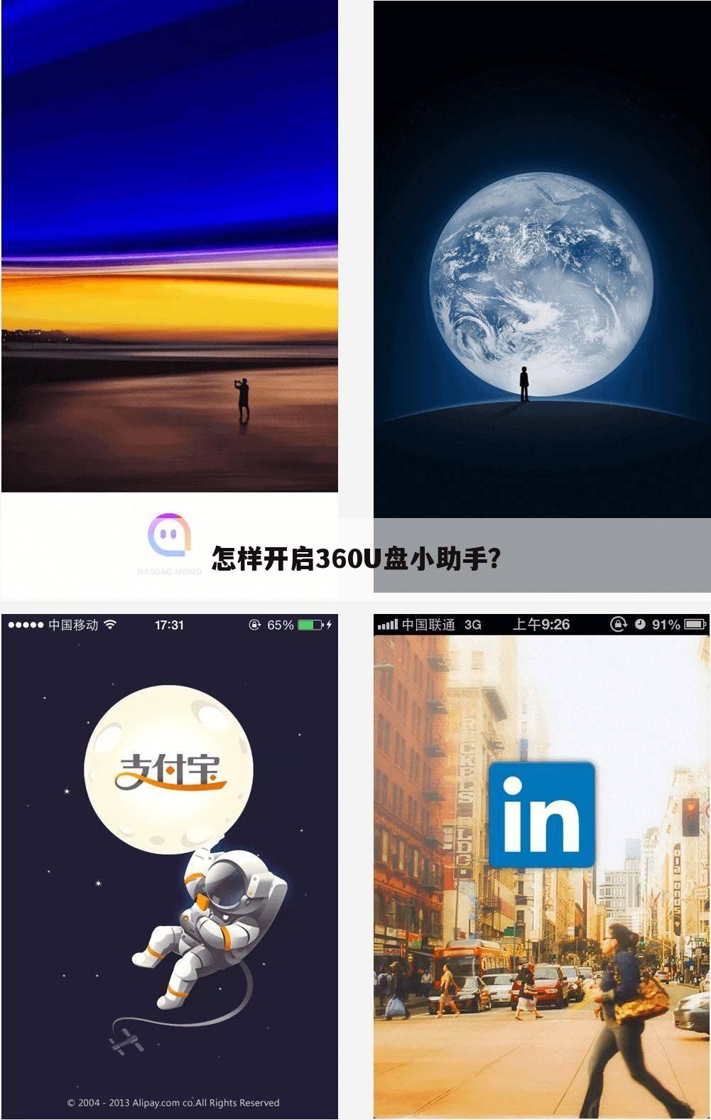 怎样开启360U盘小助手?
