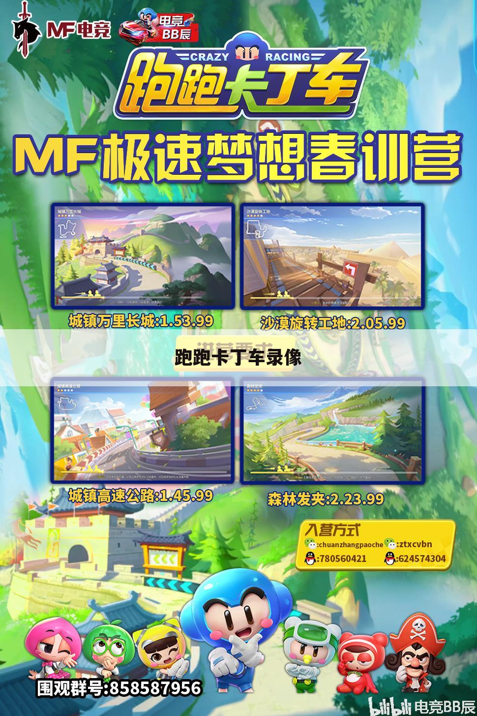 跑跑卡丁车录像