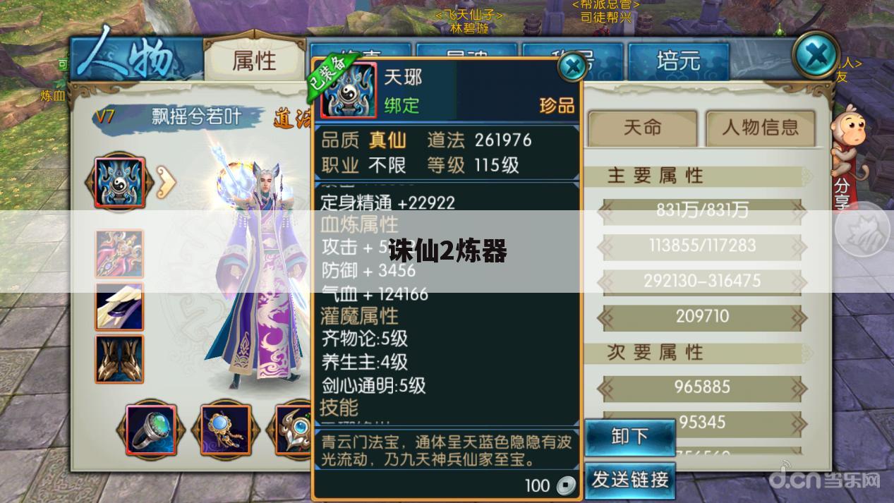 诛仙2炼器