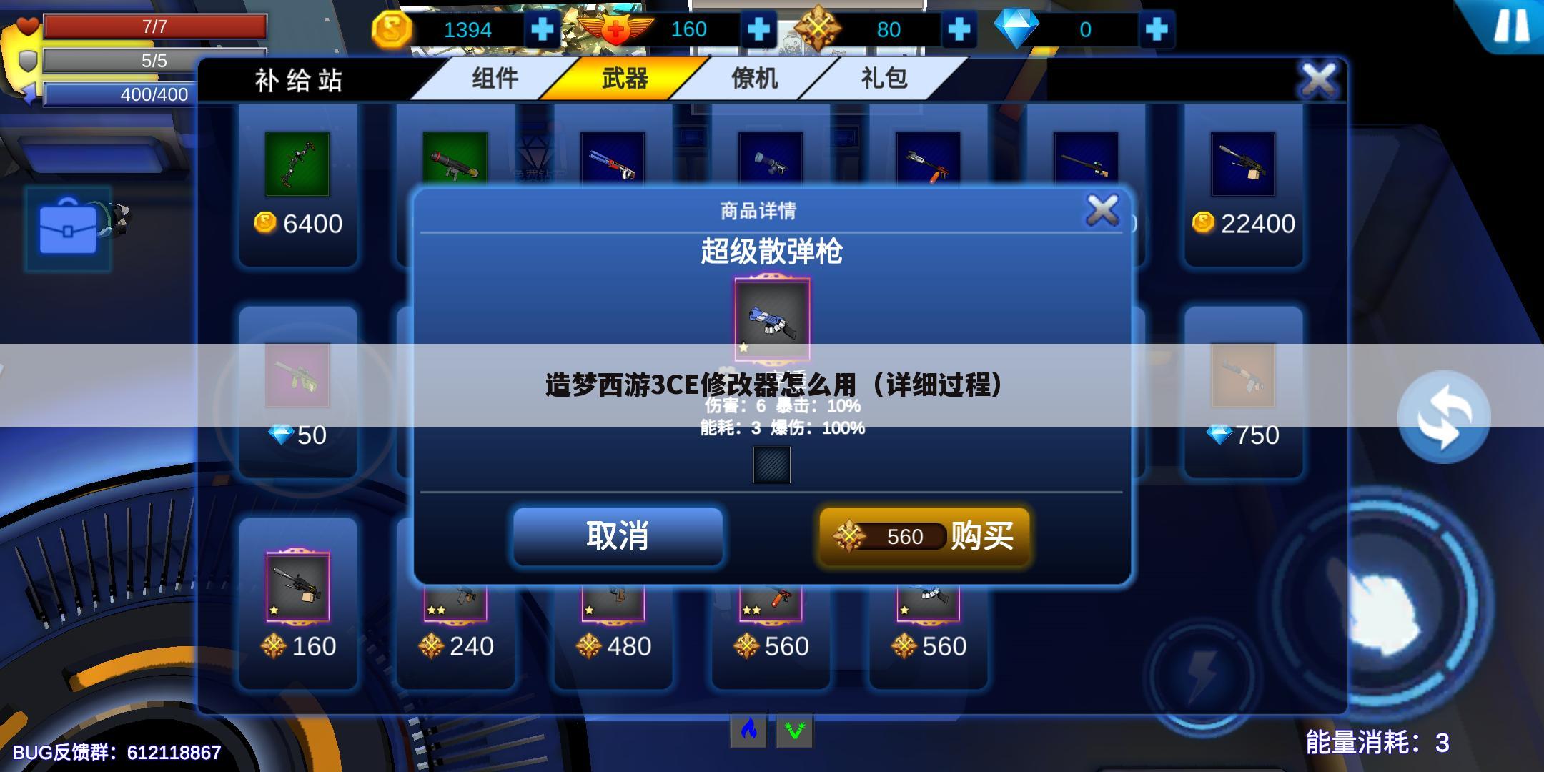 造梦西游3CE修改器怎么用（详细过程）