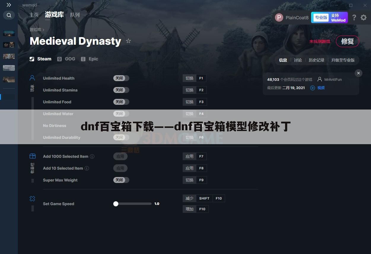 dnf百宝箱下载——dnf百宝箱模型修改补丁