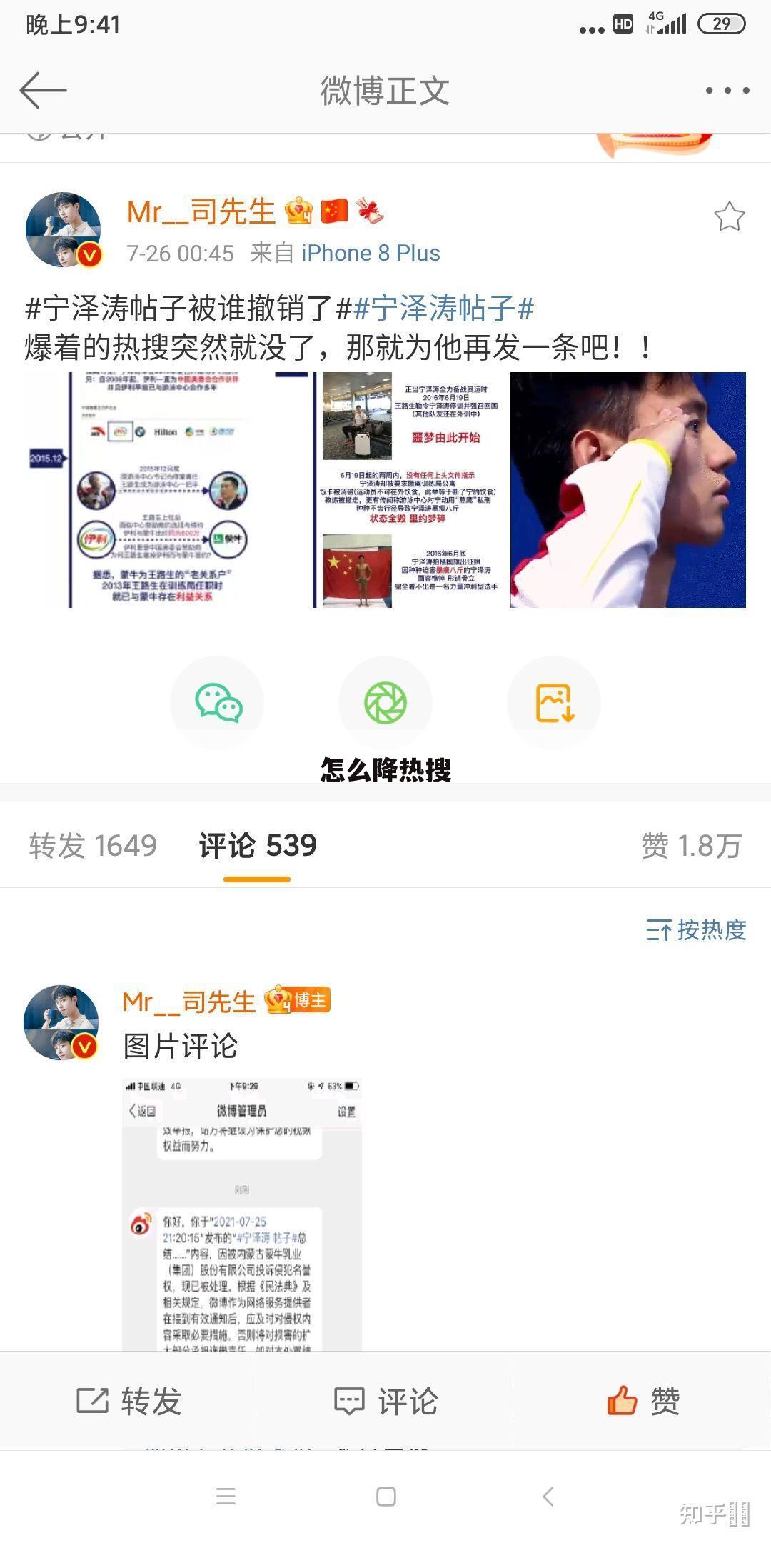 怎么降热搜