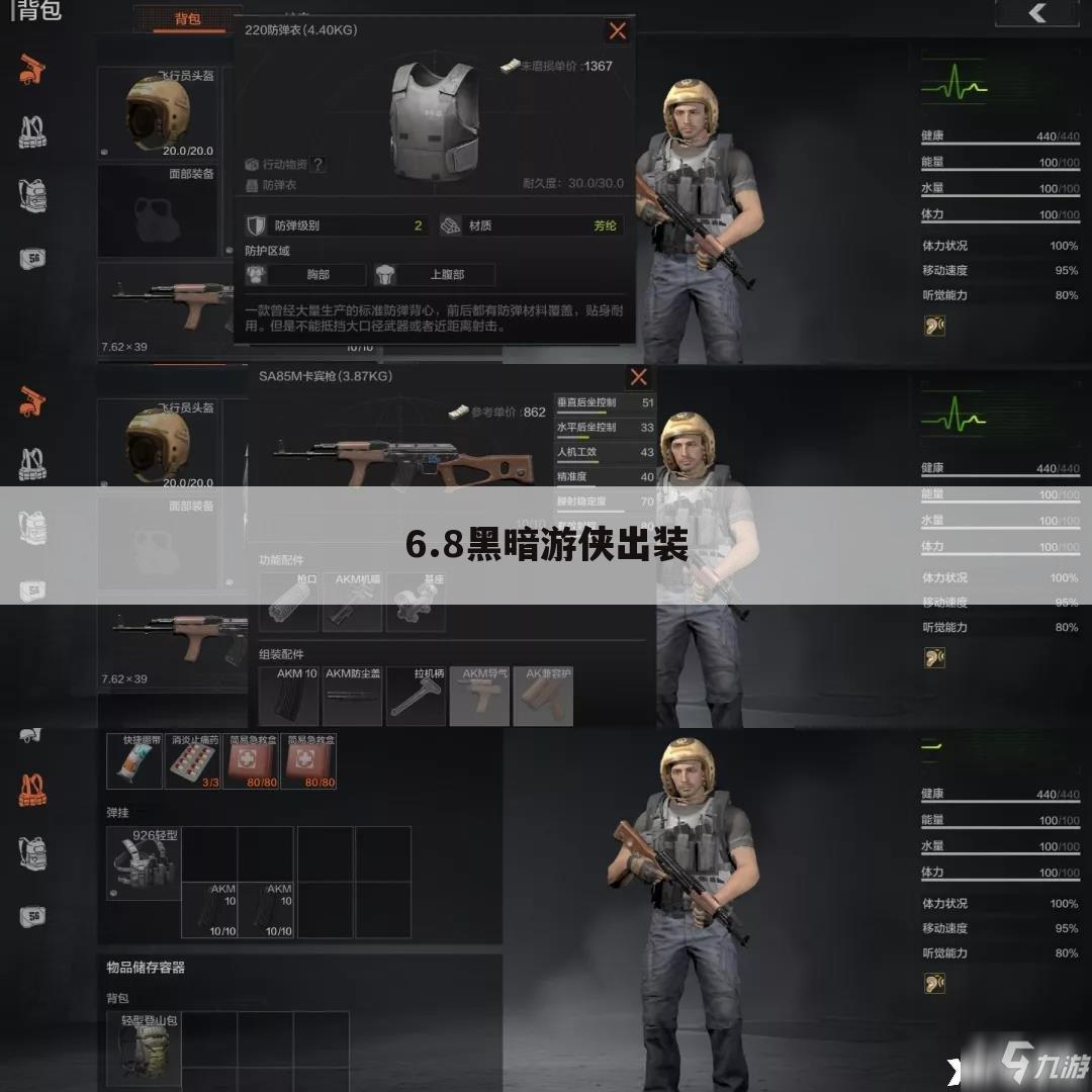 6.8黑暗游侠出装