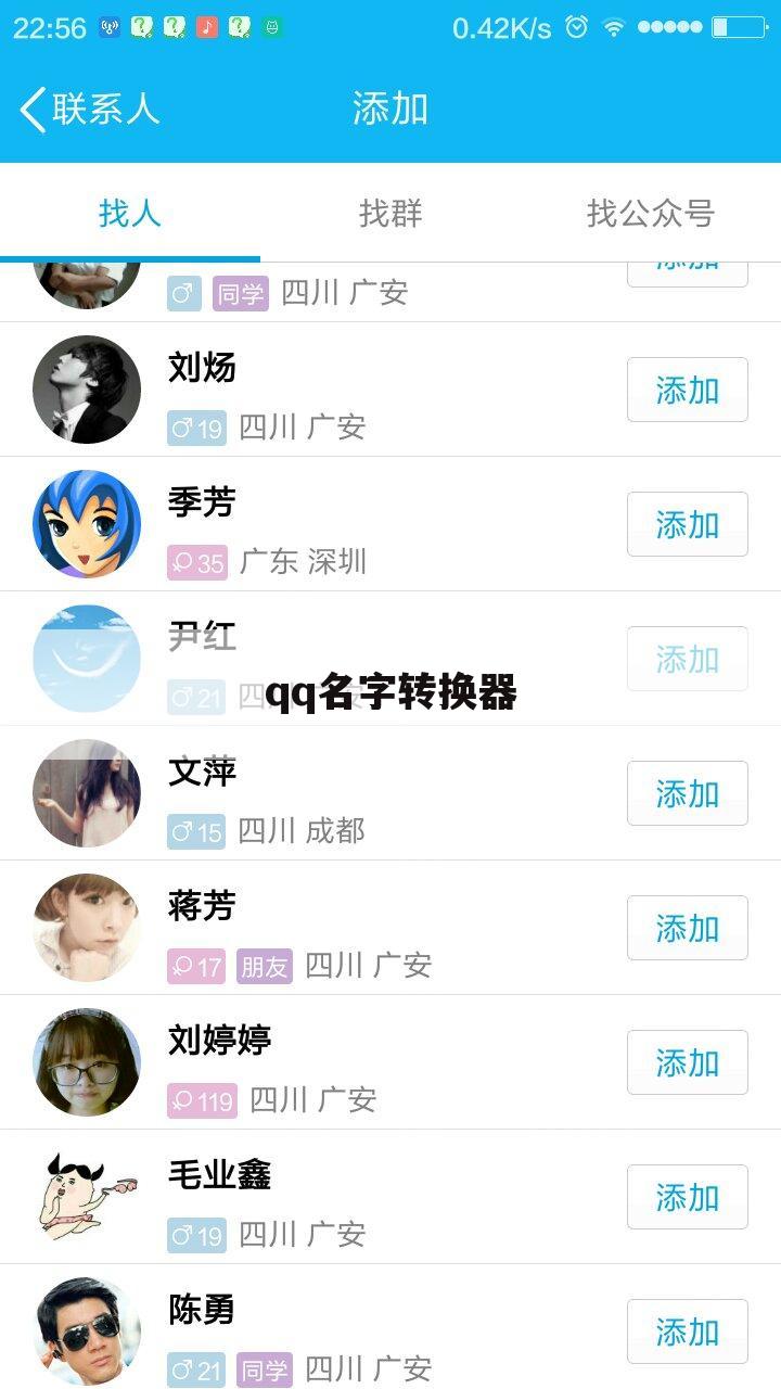 qq名字转换器