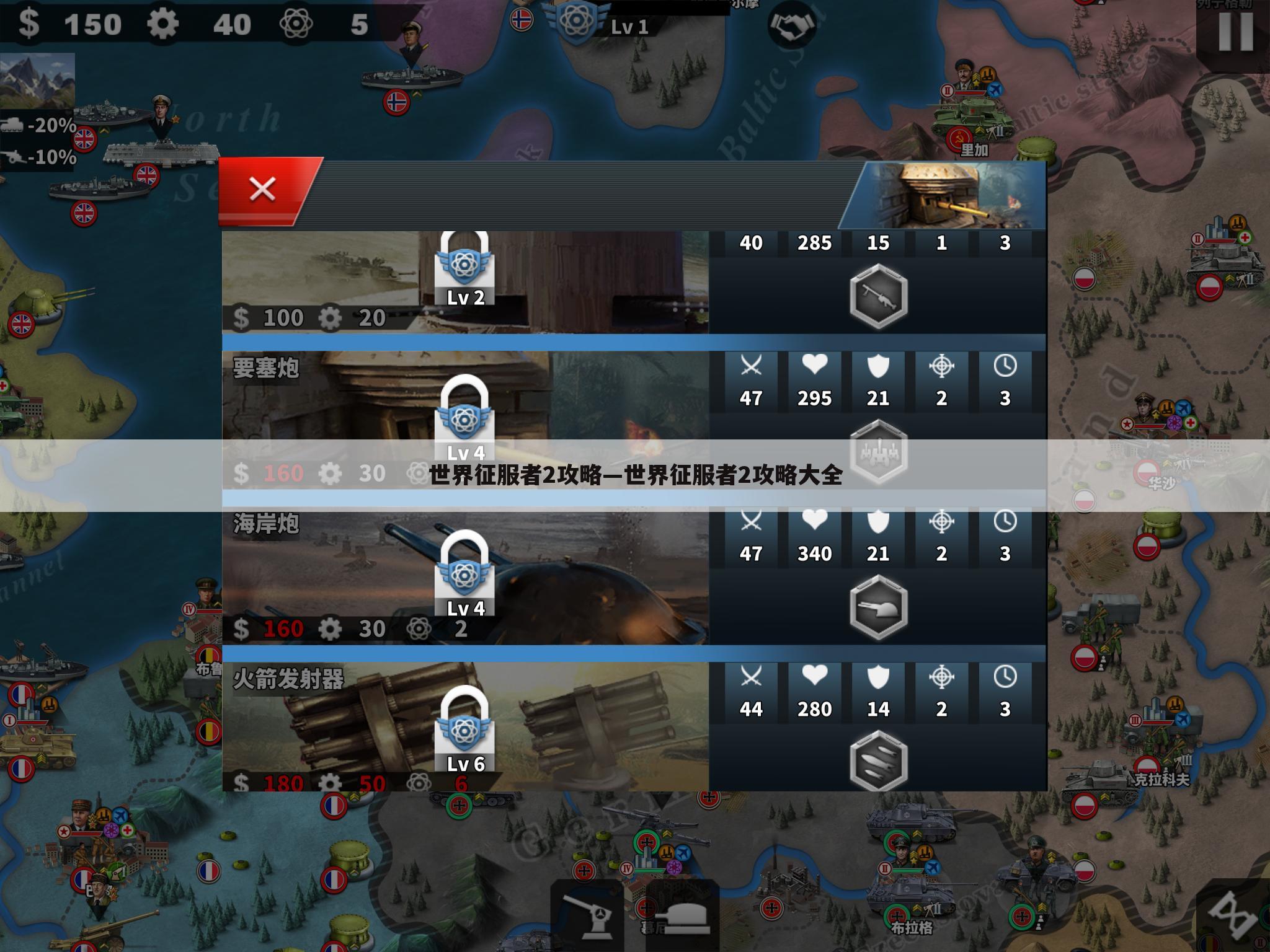 世界征服者2攻略—世界征服者2攻略大全