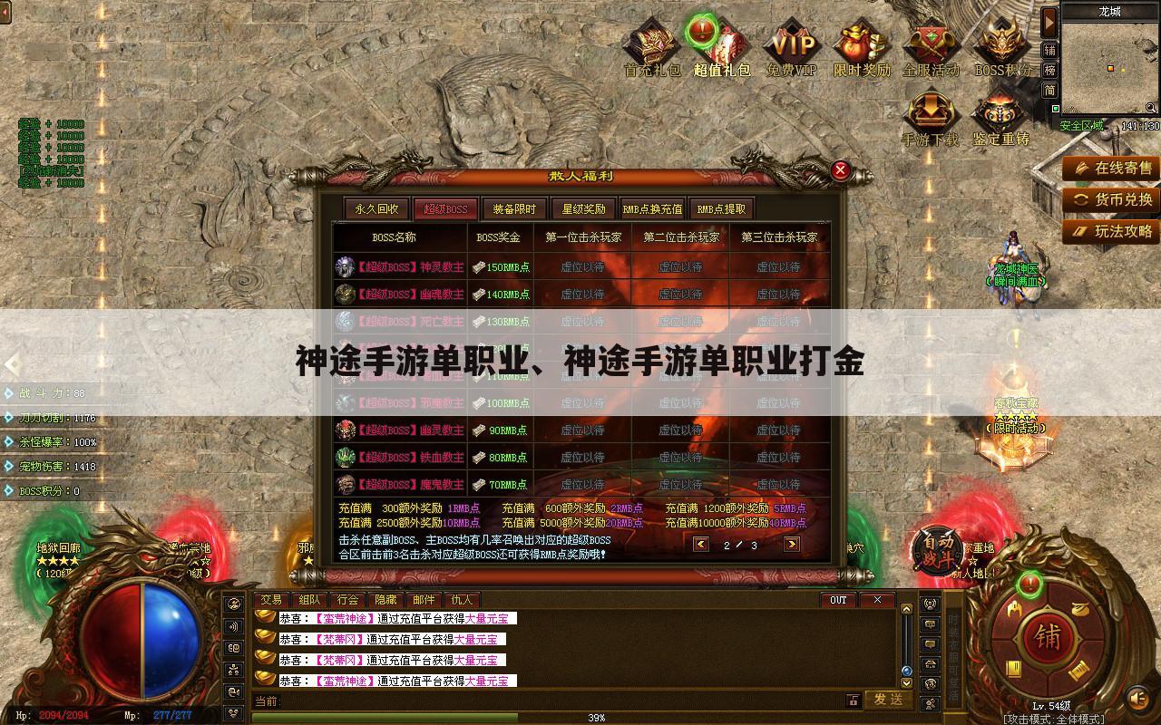 神途手游单职业、神途手游单职业打金