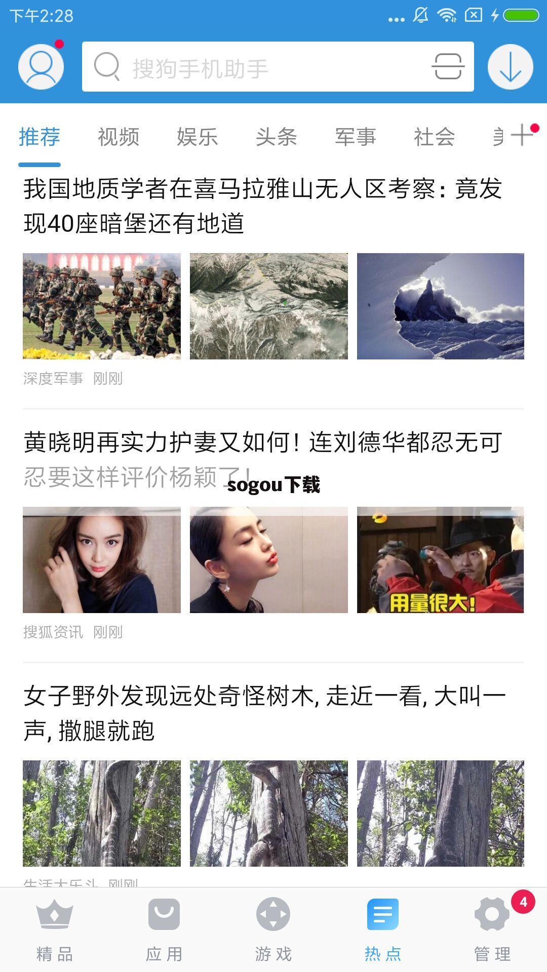 sogou下载